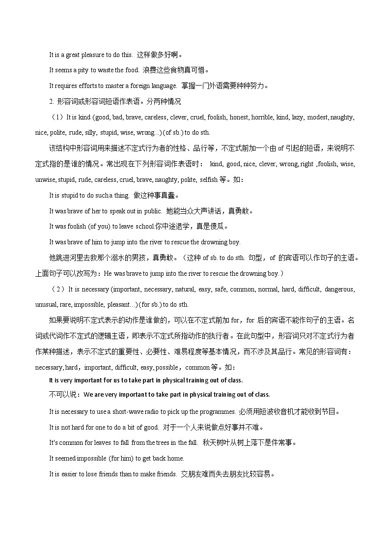 高考英语语法词汇专项突破：05作为先行词的It作形式主(宾)语及在强调句型中的运用+巩固训练+答案第2页