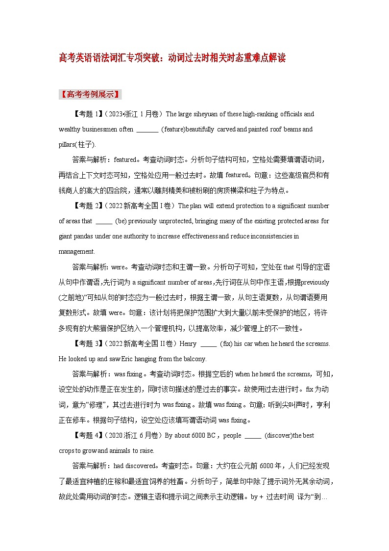 高考英语语法词汇专项突破：05动词过去时相关时态重难点解读01