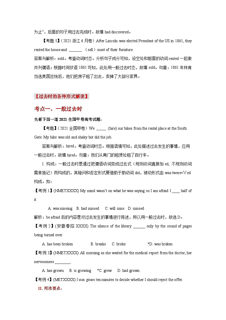 高考英语语法词汇专项突破：05动词过去时相关时态重难点解读02