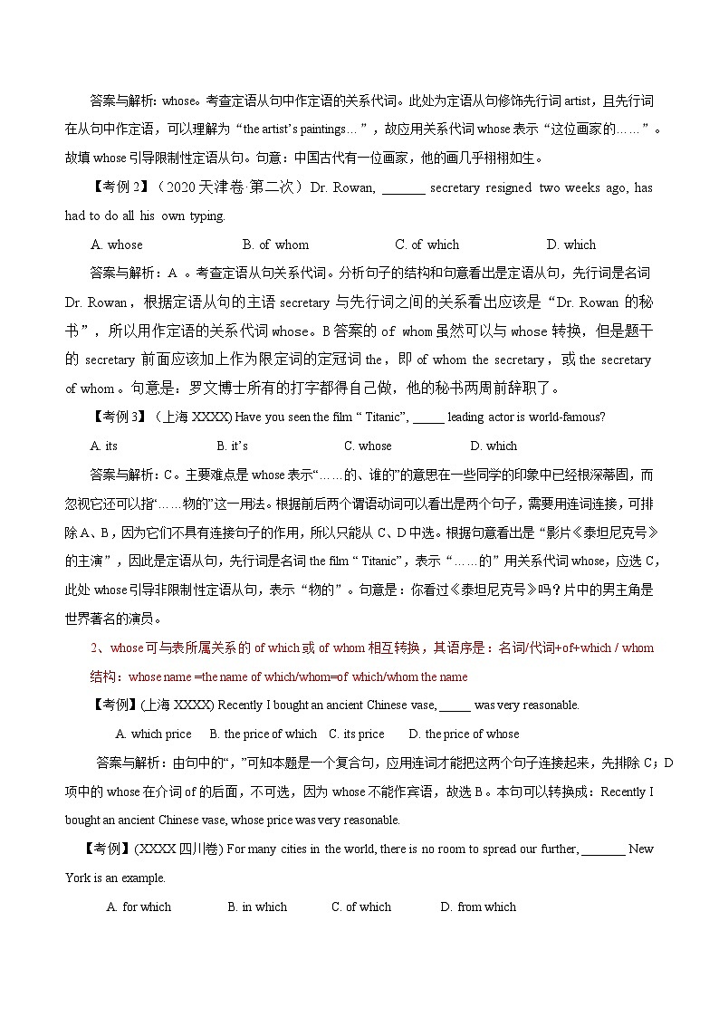 高考英语语法词汇专项突破：05定语从句难点全解读（2-1）02