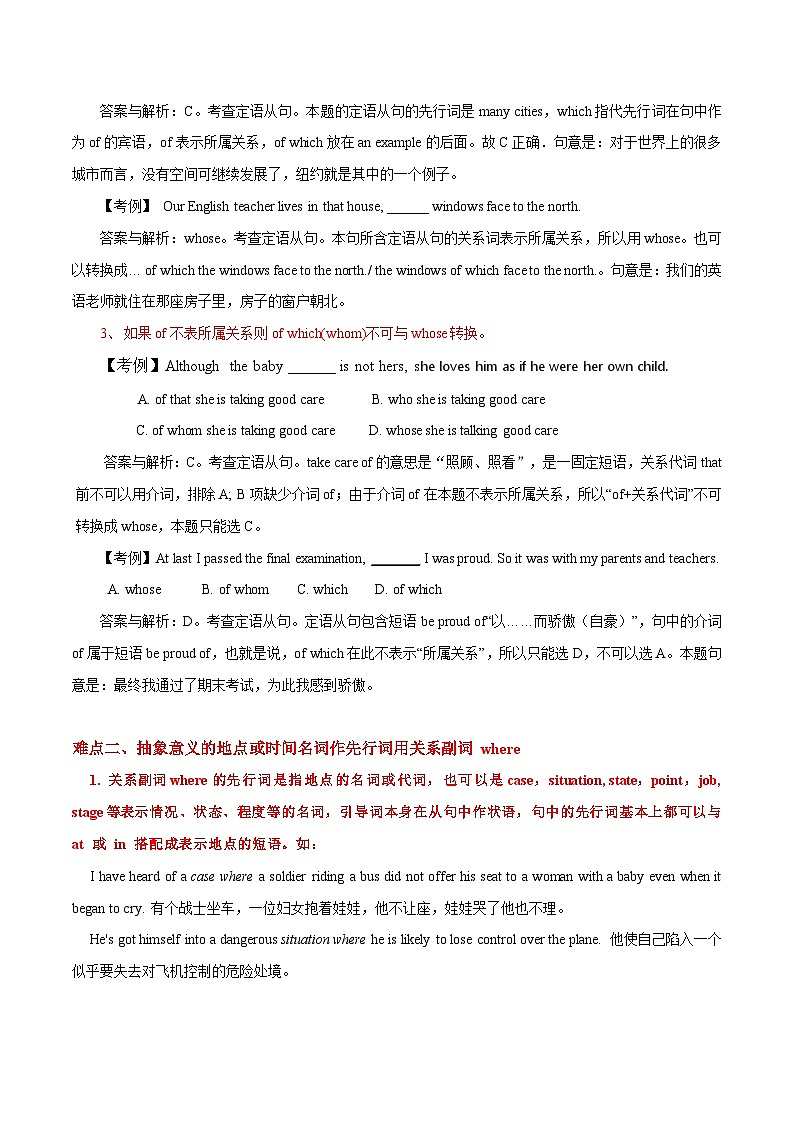 高考英语语法词汇专项突破：05定语从句难点全解读（2-1）03