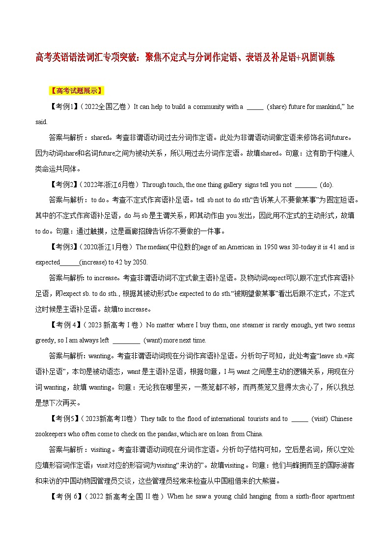高考英语语法词汇专项突破：05聚焦不定式与分词作定语、表语及补足语+巩固训练第1页