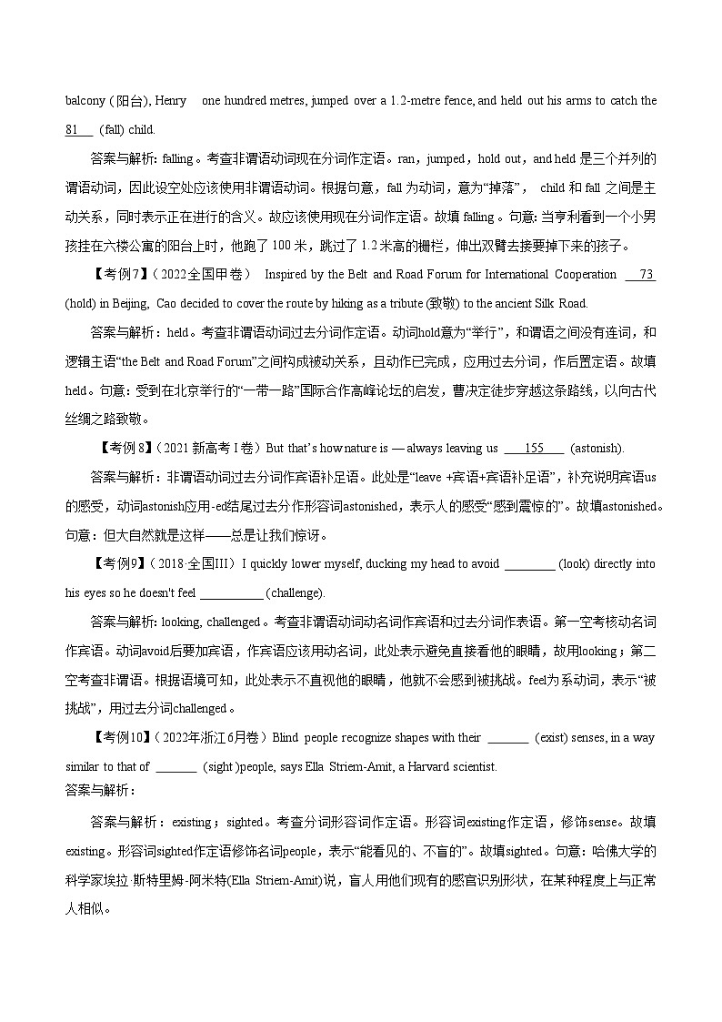 高考英语语法词汇专项突破：05聚焦不定式与分词作定语、表语及补足语+巩固训练第2页