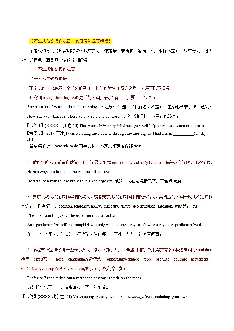 高考英语语法词汇专项突破：05聚焦不定式与分词作定语、表语及补足语+巩固训练第3页