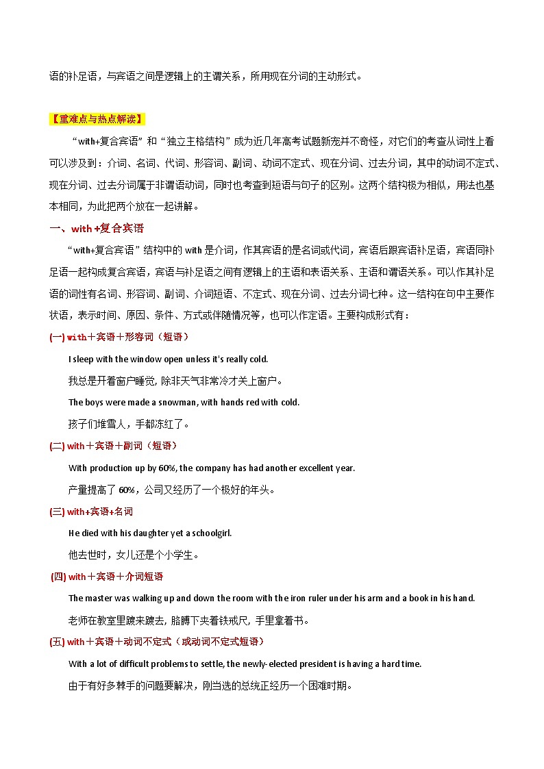 高考英语语法词汇专项突破：05解读“With+复合宾语”与“独立主格结构”+巩固训练+答案02