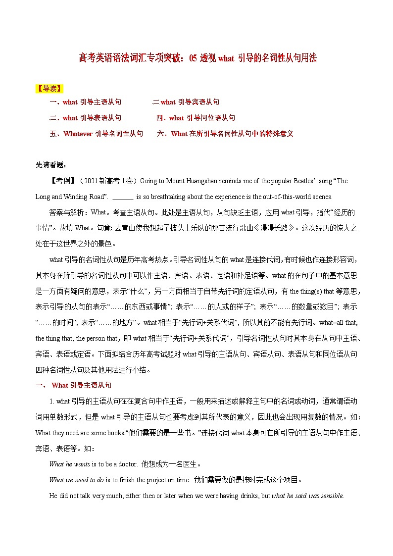 高考英语语法词汇专项突破：05透视what引导的名词性从句用法第1页