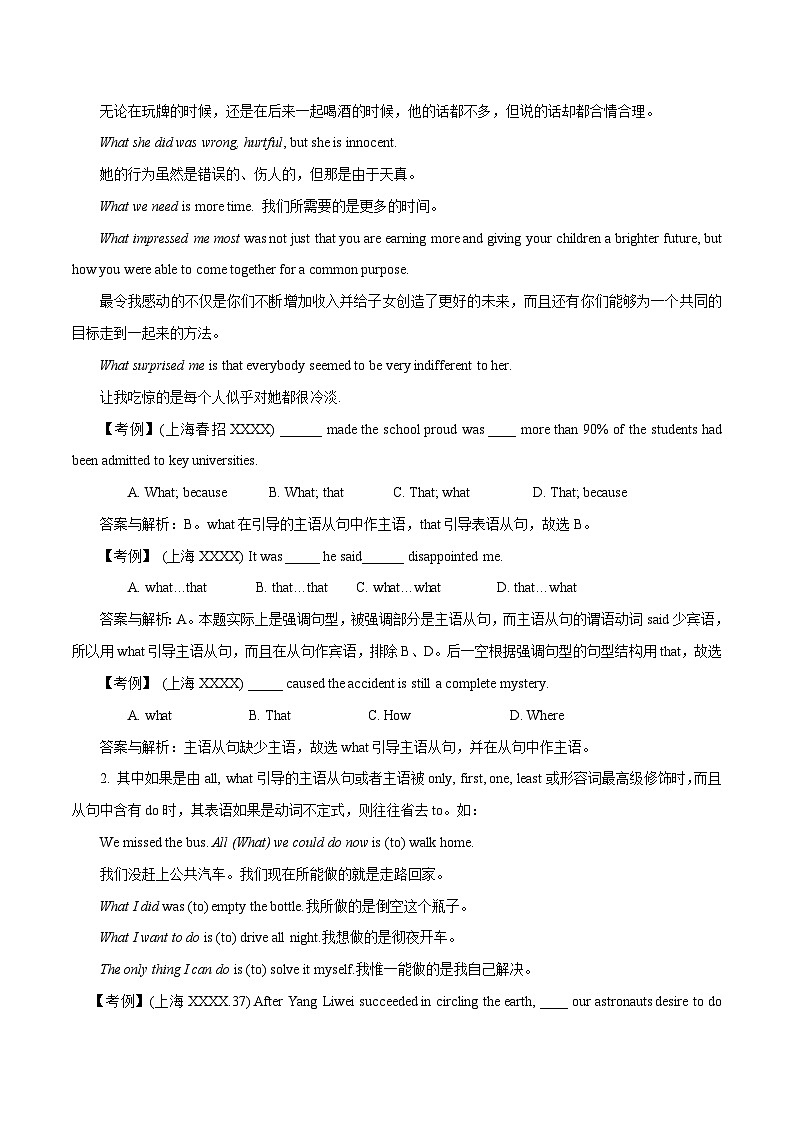 高考英语语法词汇专项突破：05透视what引导的名词性从句用法第2页