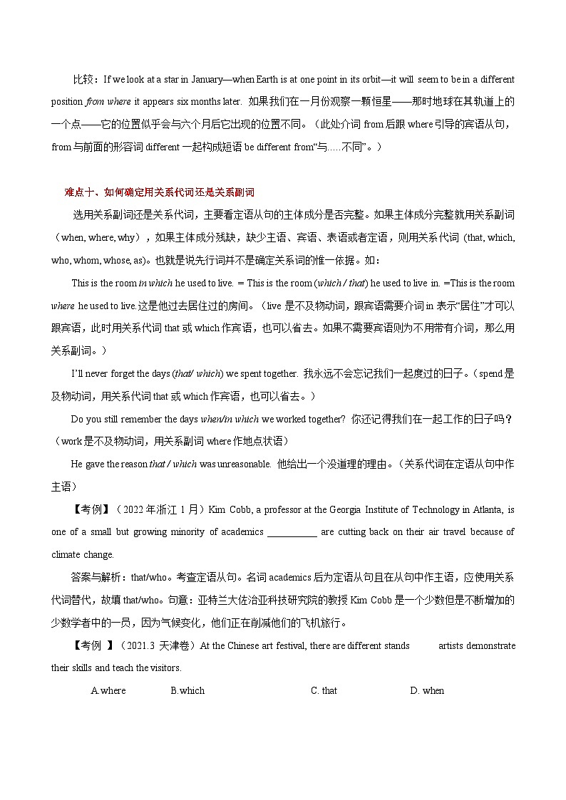 高考英语语法词汇专项突破：06定语从句难点全解读（2-2）+巩固练习+答案03