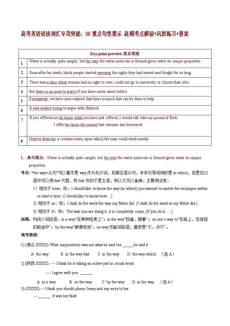 高考英语语法词汇专项突破：06重点句型展示 高频考点解读+巩固练习+答案01