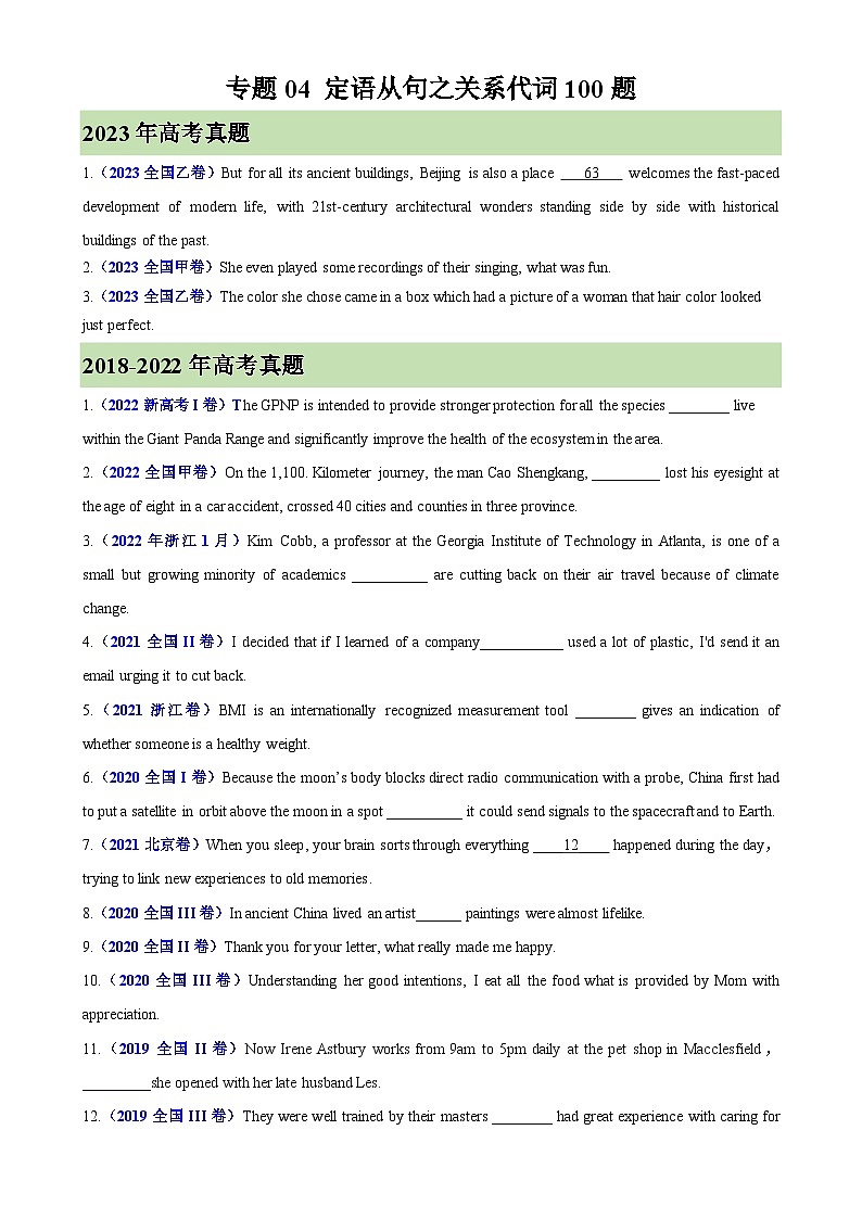 专题04+定语从句之关系代词100题-备战2024高考英语语法填空专项分类训练（高考真题+名校模拟真题）01