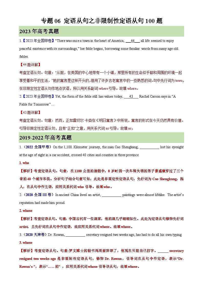 专题06+定语从句之非限制性定语从句100题-备战2024高考英语语法填空专项分类训练（高考真题+名校模拟真题）01
