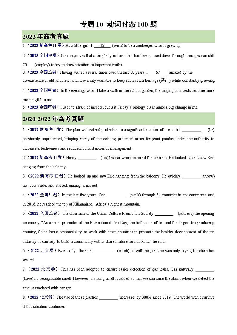 专题10+动词时态100题-备战2024高考英语语法填空专项分类训练（高考真题+名校模拟真题）第1页