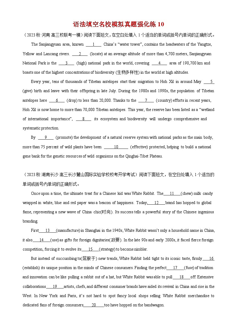 语法填空名校最新模拟真题强化练10-备战2024高考英语语法填空专项分类训练（高考真题+名校模拟真题）01