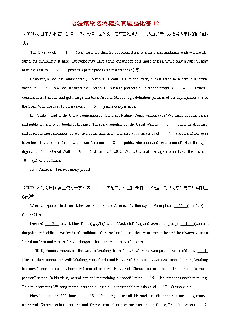 语法填空名校最新模拟真题强化练12-备战2024高考英语语法填空专项分类训练（高考真题+名校模拟真题）01