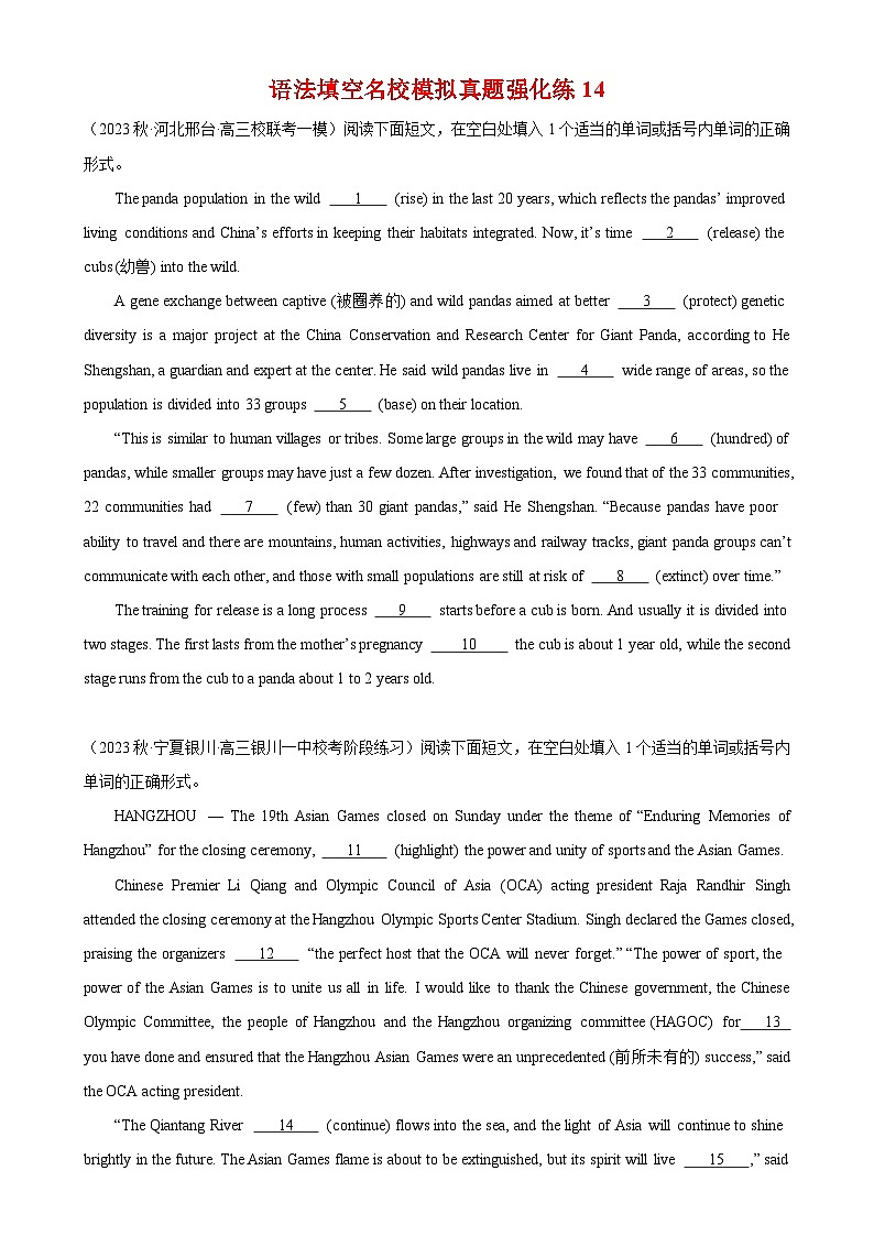 语法填空名校最新模拟真题强化练14-备战2024高考英语语法填空专项分类训练（高考真题+名校模拟真题）01