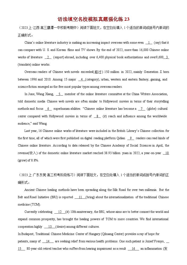 语法填空名校最新模拟真题强化练23-备战2024高考英语语法填空专项分类训练（高考真题+名校模拟真题）01