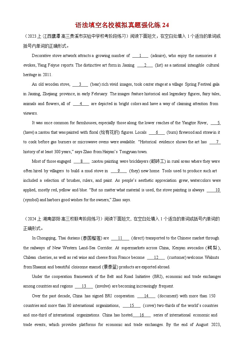 语法填空名校最新模拟真题强化练24-备战2024高考英语语法填空专项分类训练（高考真题+名校模拟真题）01