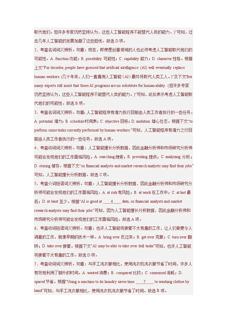 新高考英语三轮冲刺查缺补漏【培优冲刺专练06】完形填空（解析版）第3页