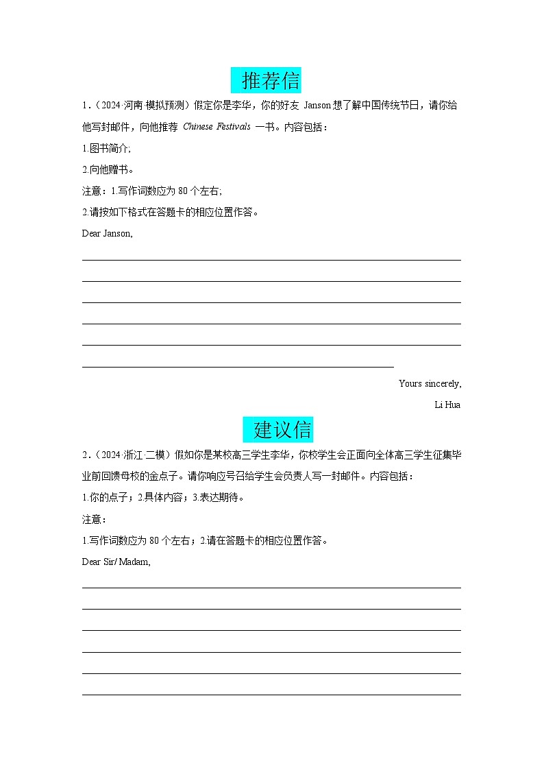 新高考英语三轮冲刺查缺补漏【培优冲刺专练07】应用文写作（2份打包，原卷版+解析版）01