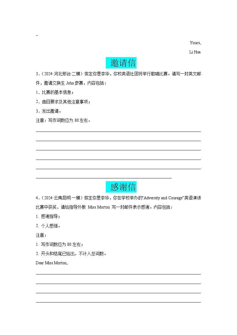 新高考英语三轮冲刺查缺补漏【培优冲刺专练07】应用文写作（2份打包，原卷版+解析版）02