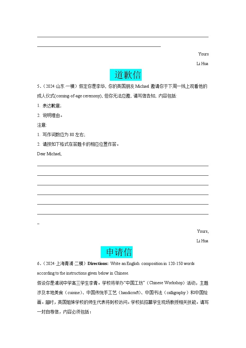新高考英语三轮冲刺查缺补漏【培优冲刺专练07】应用文写作（2份打包，原卷版+解析版）03