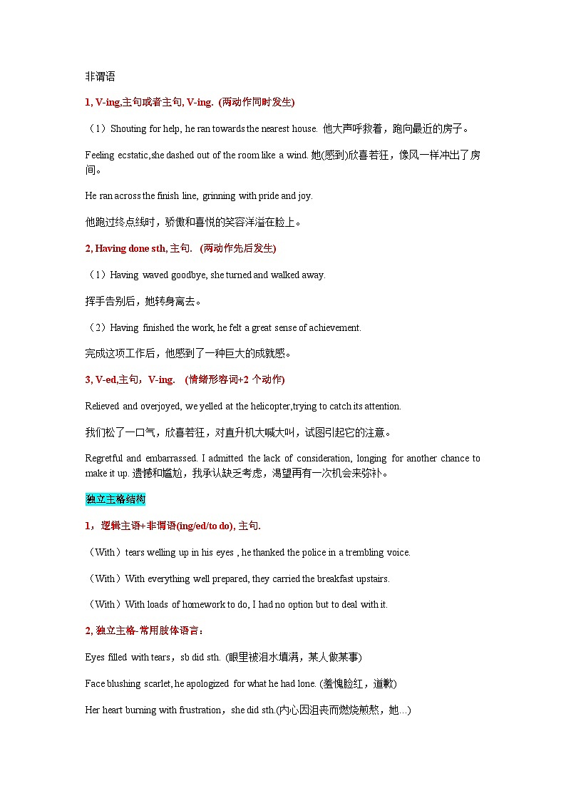 新高考英语三轮冲刺查缺补漏【培优冲刺专练08】读后续写（2份打包，原卷版+解析版）03
