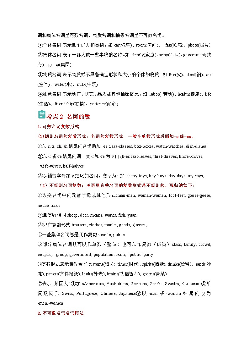 新高考英语三轮冲刺查缺补漏专题01 名词的数与词形转化（2份打包，原卷版+解析版）03