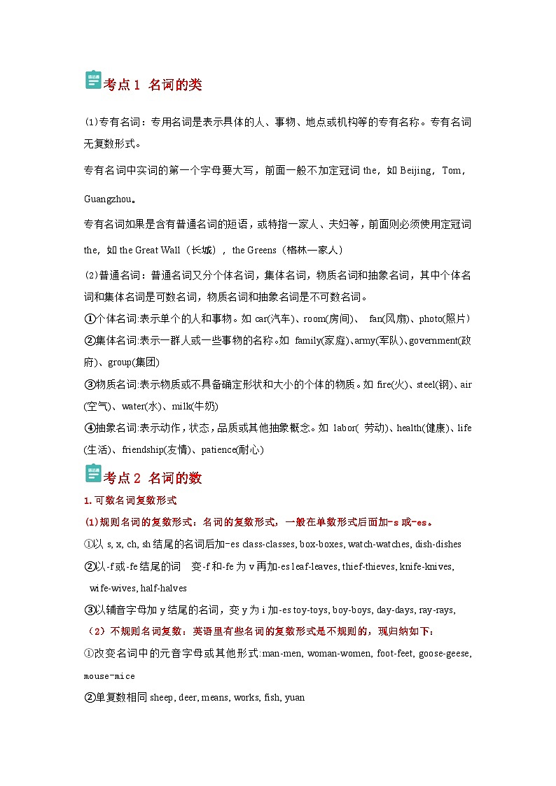 新高考英语三轮冲刺查缺补漏专题01 名词的数与词形转化（2份打包，原卷版+解析版）03