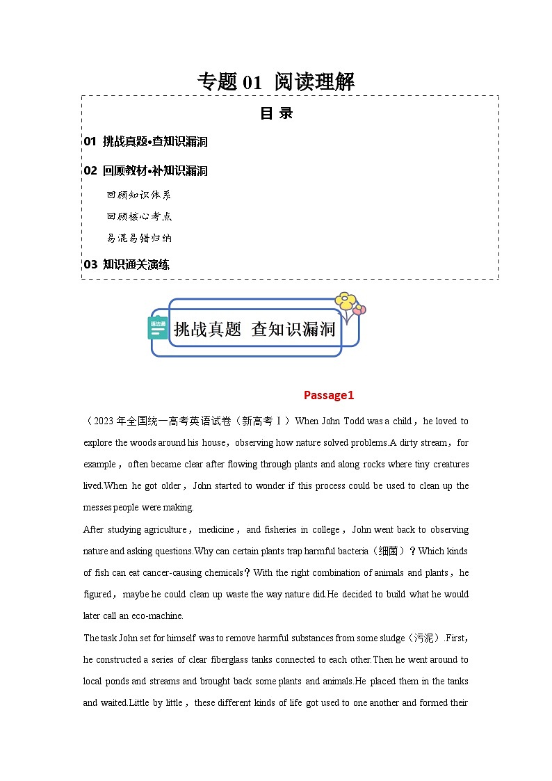 新高考英语三轮冲刺查缺补漏专题01阅读（原卷版) 第1页