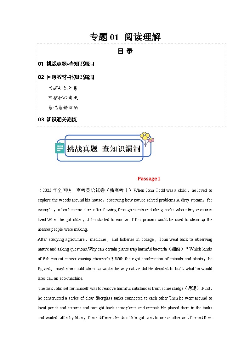 新高考英语三轮冲刺查缺补漏专题01阅读（解析版)第1页