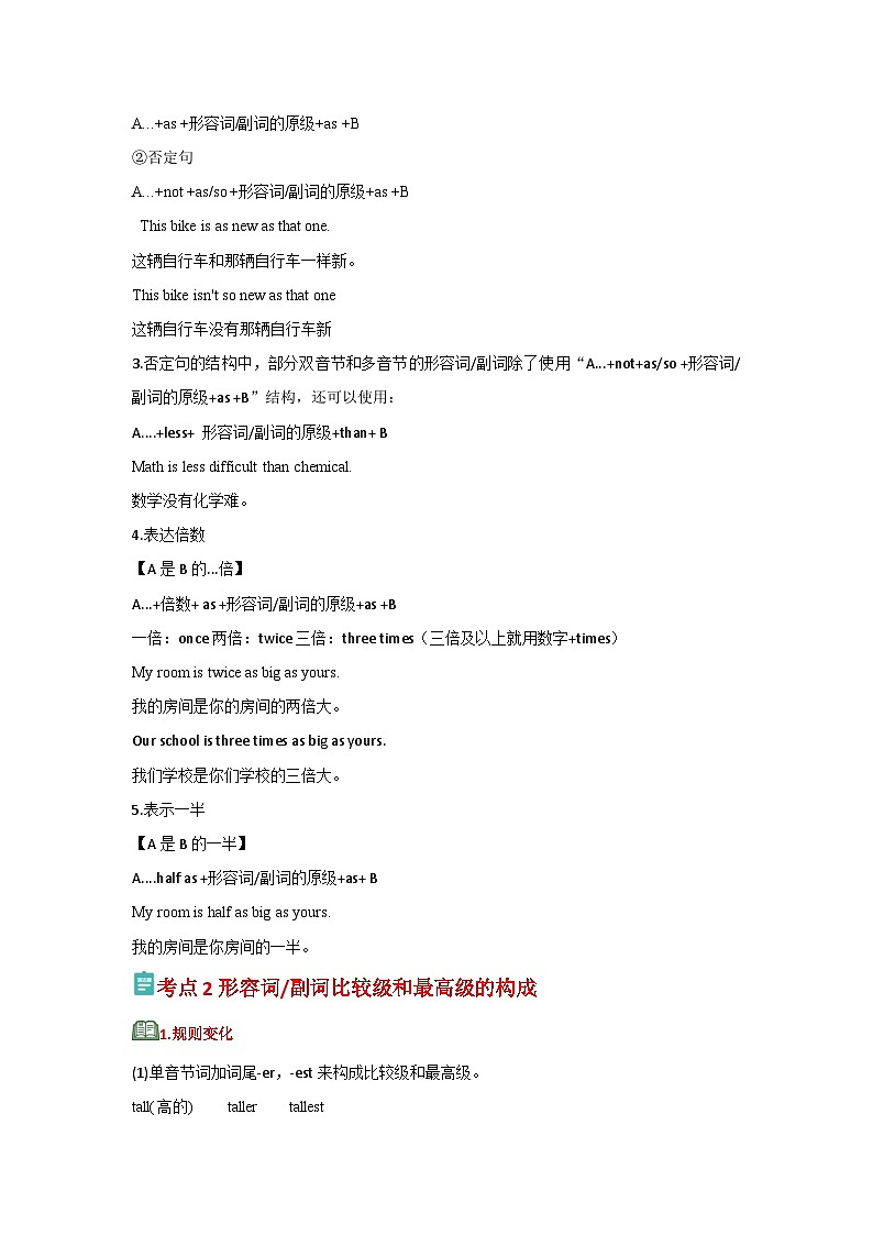 新高考英语三轮冲刺查缺补漏专题02 形容词副词的级与转化（原卷版) 第3页