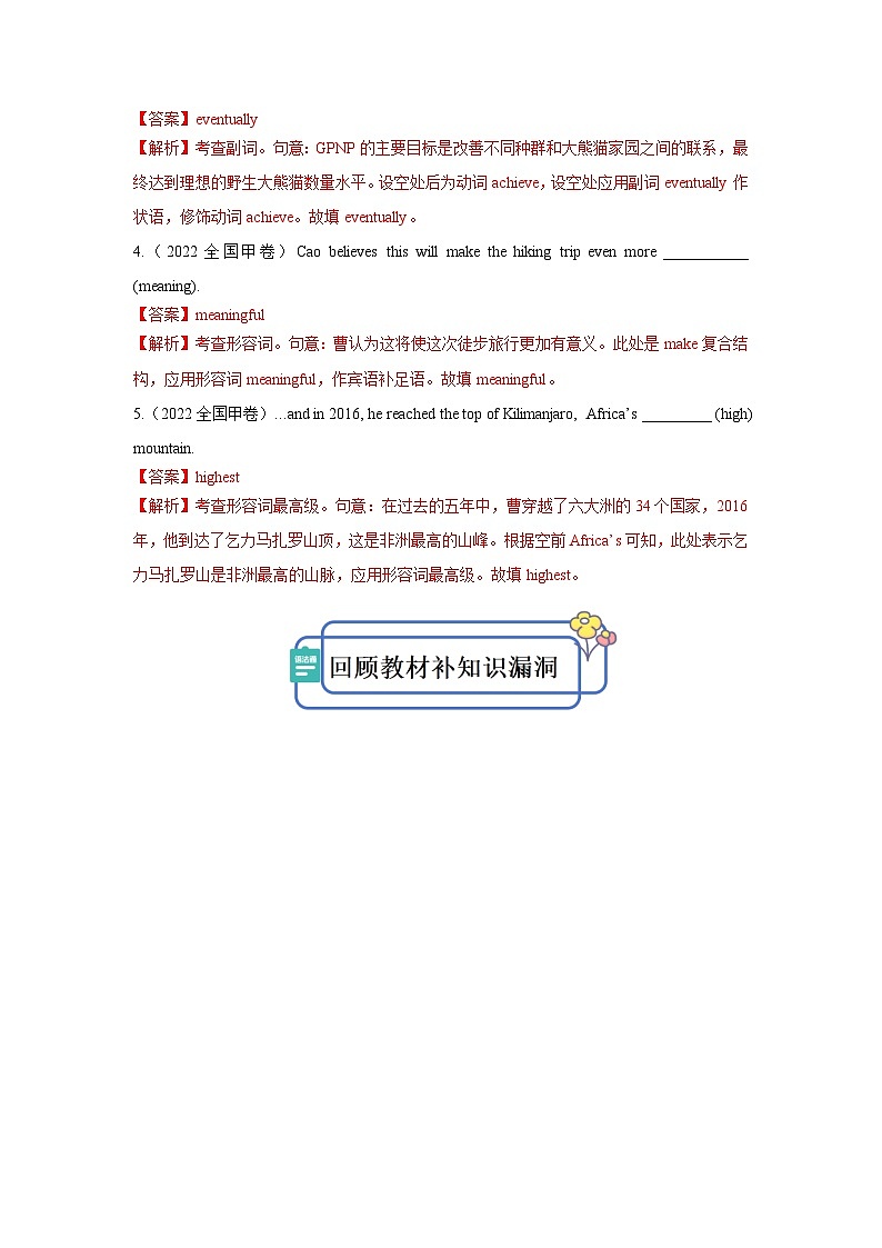 新高考英语三轮冲刺查缺补漏专题02 形容词副词的级与转化（解析版) 第2页