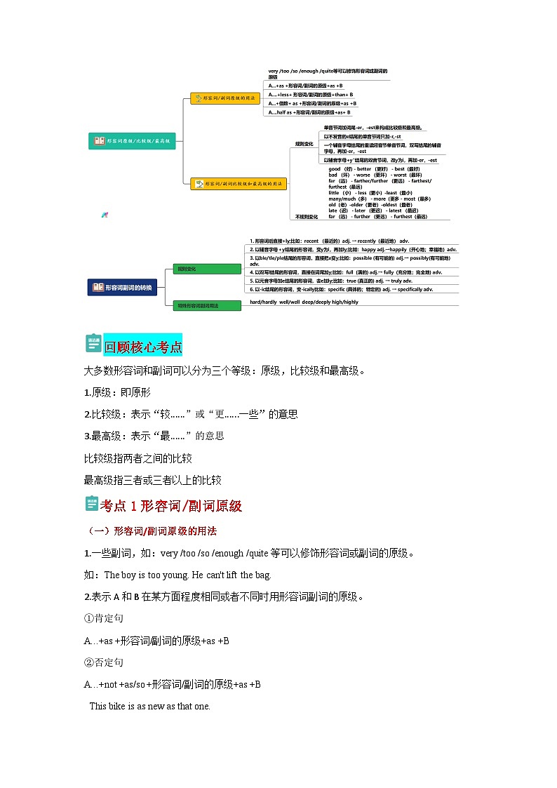 新高考英语三轮冲刺查缺补漏专题02 形容词副词的级与转化（解析版) 第3页