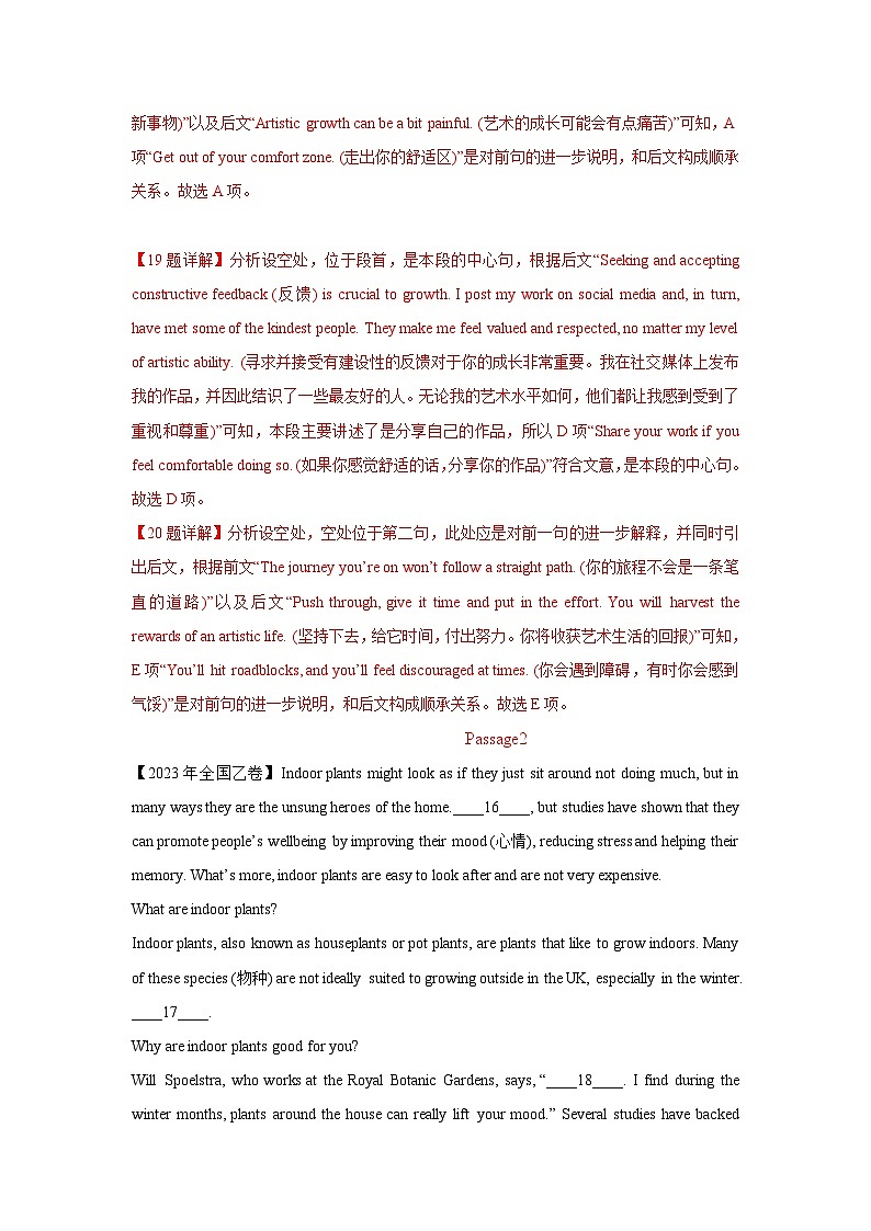 新高考英语三轮冲刺查缺补漏专题02 阅读理解七选五（2份打包，原卷版+解析版）03