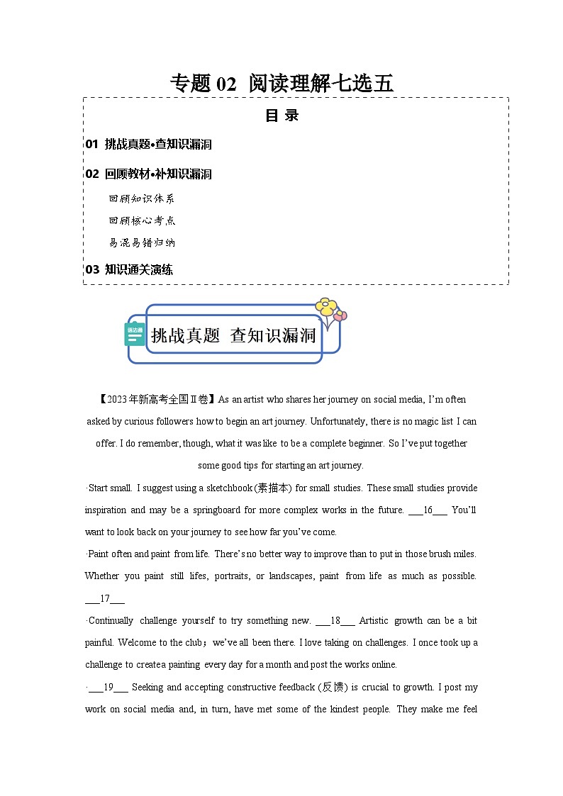 新高考英语三轮冲刺查缺补漏专题02 阅读理解七选五（2份打包，原卷版+解析版）01