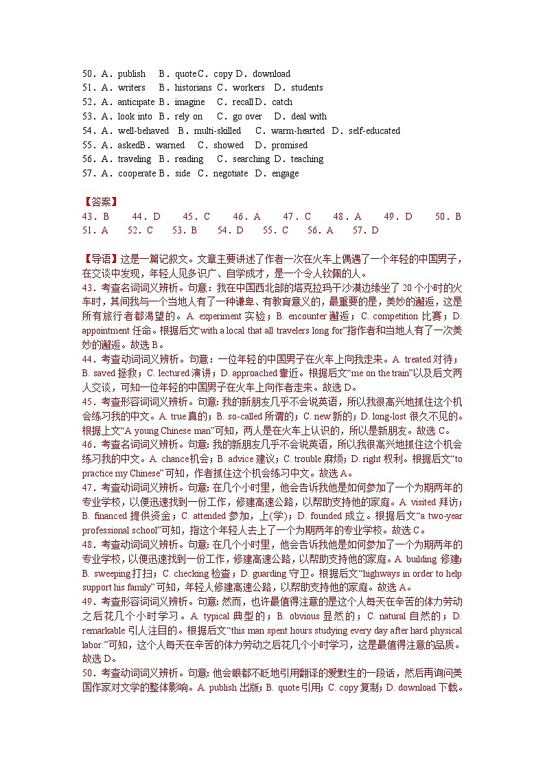 新高考英语三轮冲刺查缺补漏专题03完形填空（解析版）第2页