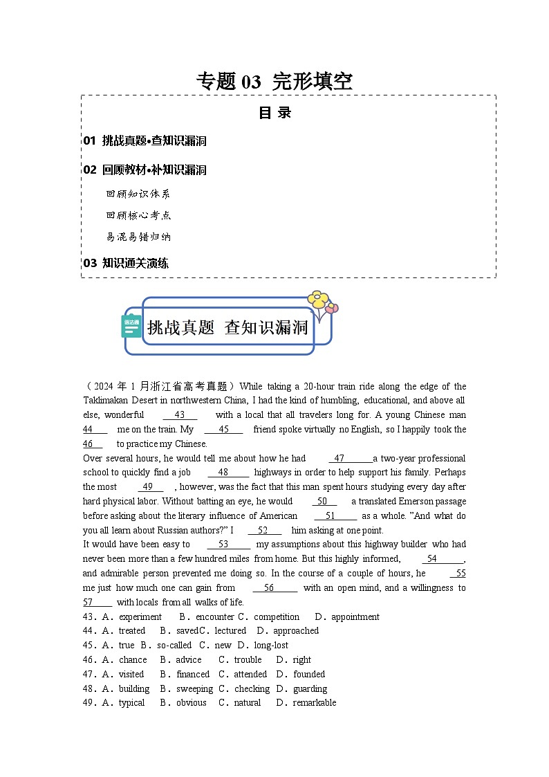 新高考英语三轮冲刺查缺补漏专题03完形填空（原卷版）第1页