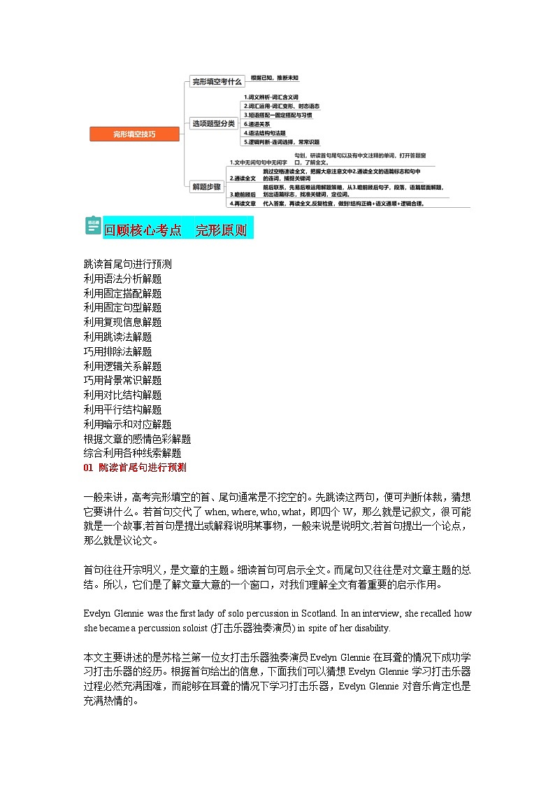 新高考英语三轮冲刺查缺补漏专题03完形填空（原卷版）第3页