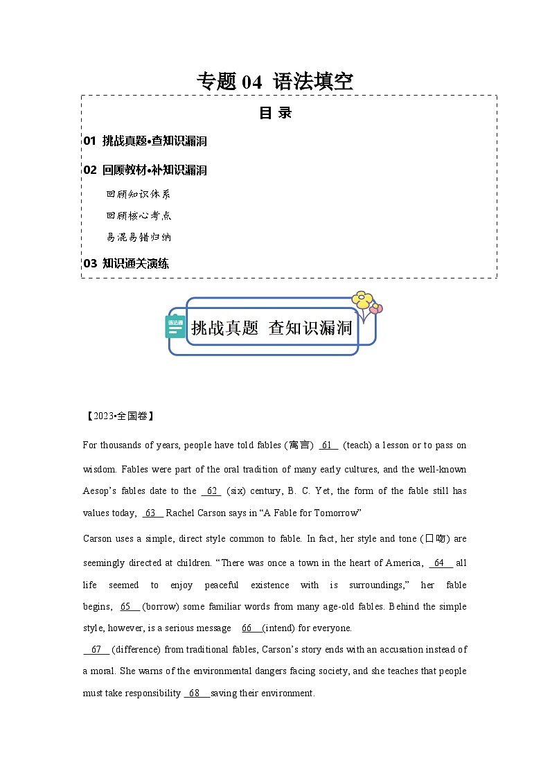 新高考英语三轮冲刺查缺补漏专题04 语法填空（2份打包，原卷版+解析版）01