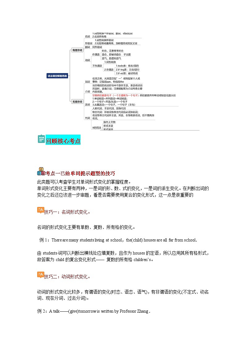 新高考英语三轮冲刺查缺补漏专题04 语法填空（2份打包，原卷版+解析版）03