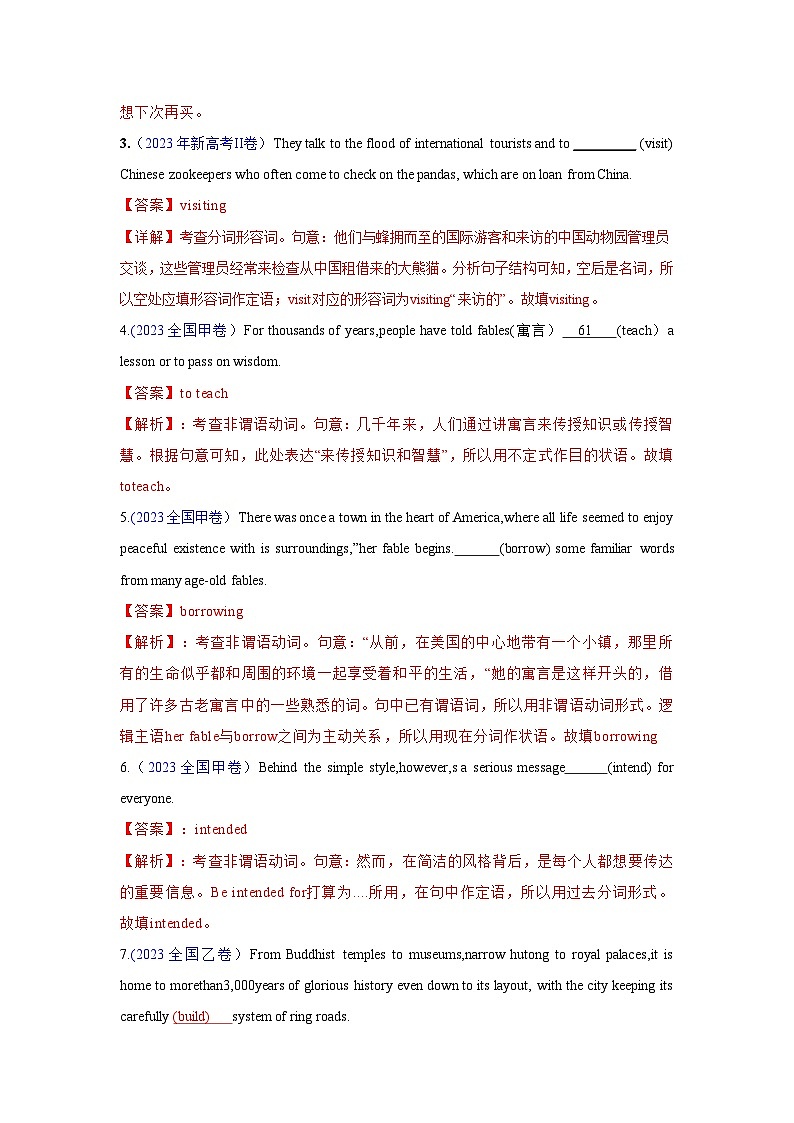 新高考英语三轮冲刺查缺补漏专题04 非谓语动词（2份打包，原卷版+解析版）02