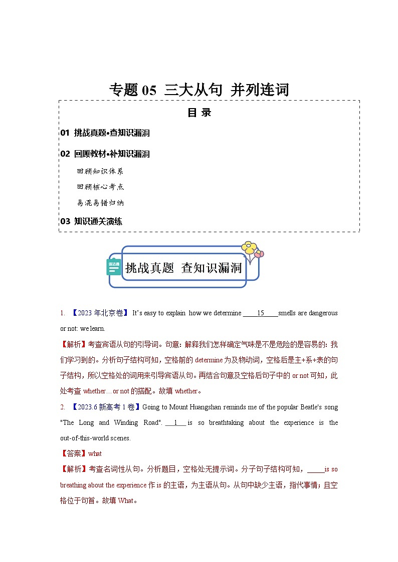 新高考英语三轮冲刺查缺补漏专题05 三大从句 并列连词（解析版)第1页