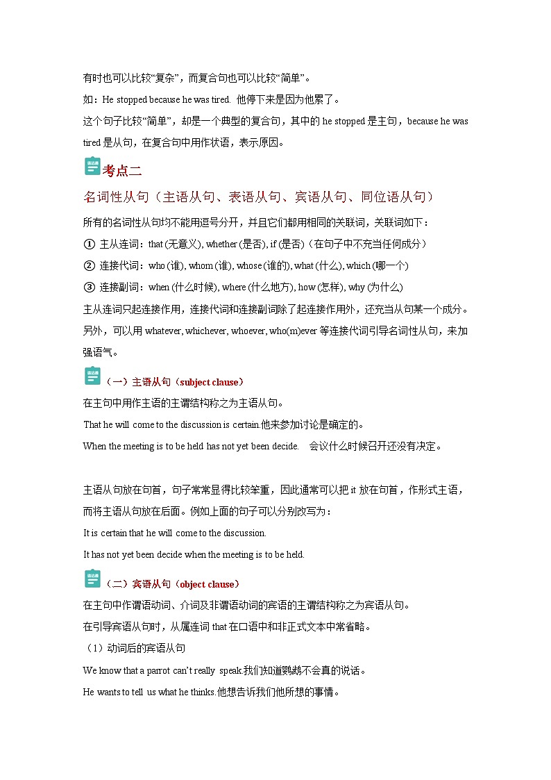 新高考英语三轮冲刺查缺补漏专题05 三大从句 并列连词（原卷版)第3页