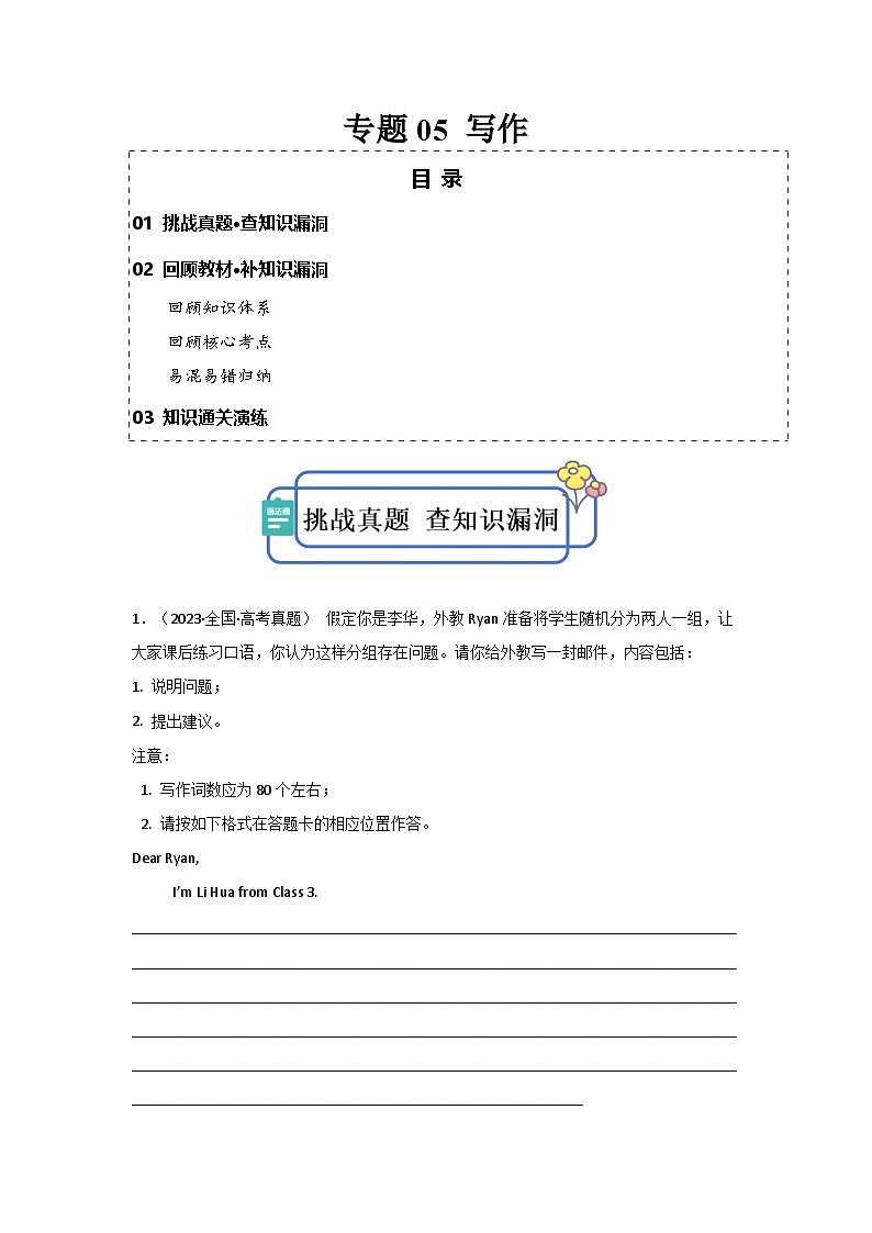 新高考英语三轮冲刺查缺补漏专题05 应用文写作（2份打包，原卷版+解析版）01