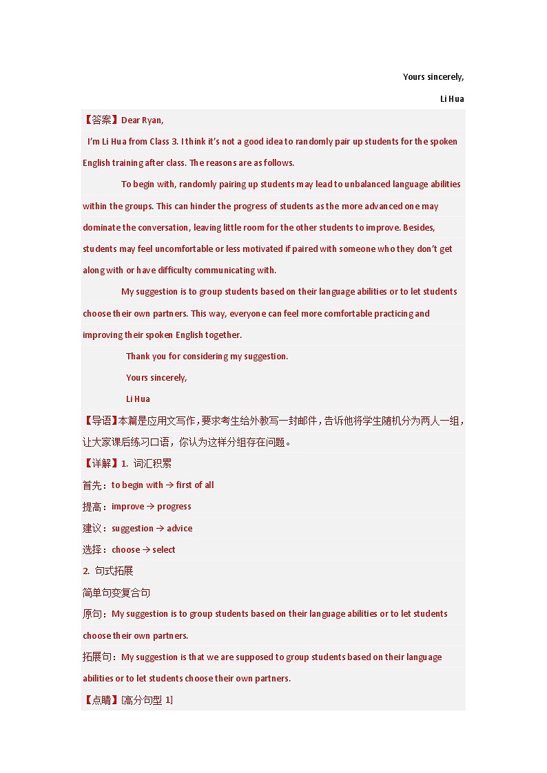 新高考英语三轮冲刺查缺补漏专题05 应用文写作（2份打包，原卷版+解析版）02