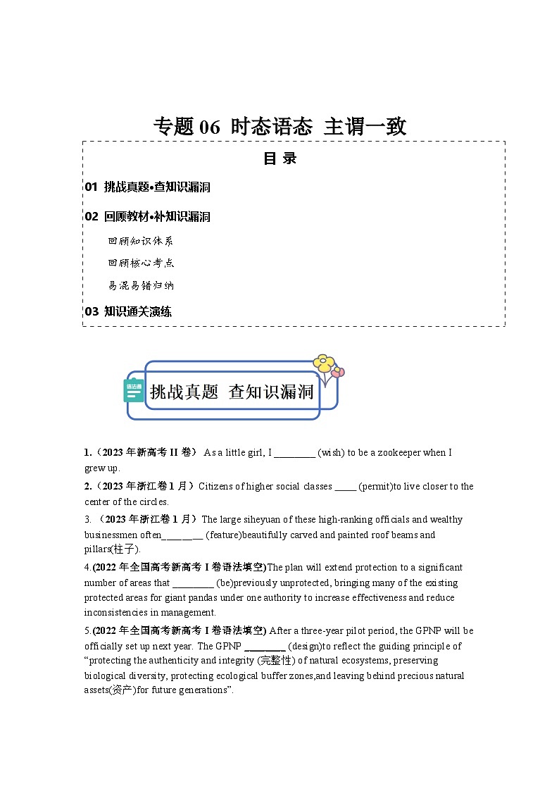 新高考英语三轮冲刺查缺补漏专题06 时态语态 主谓一致（2份打包，原卷版+解析版）01