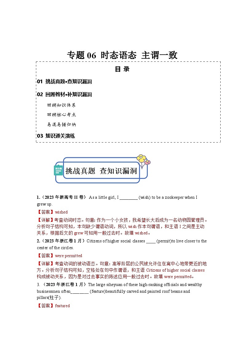 新高考英语三轮冲刺查缺补漏专题06 时态语态 主谓一致（2份打包，原卷版+解析版）01