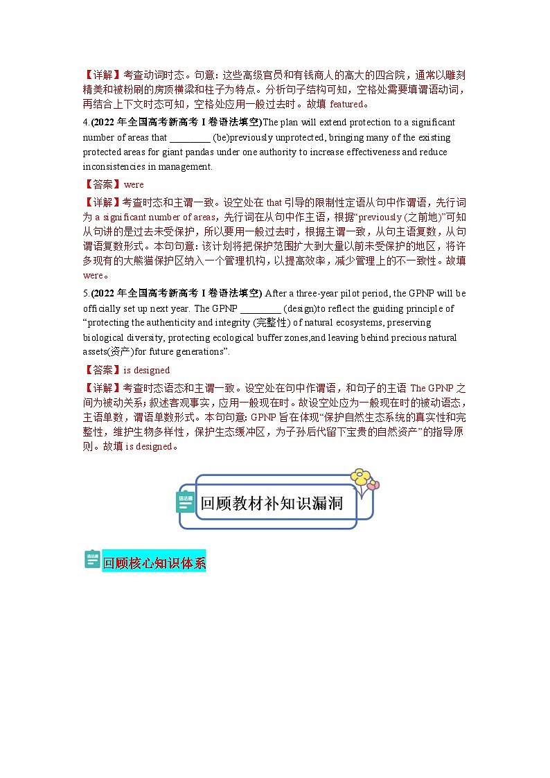 新高考英语三轮冲刺查缺补漏专题06 时态语态 主谓一致（2份打包，原卷版+解析版）02