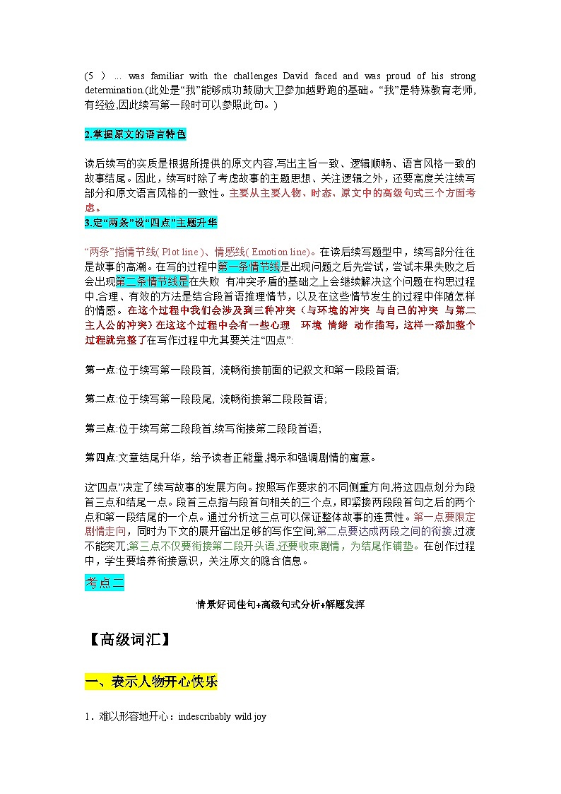 新高考英语三轮冲刺查缺补漏专题06读后续写（解析版）第3页
