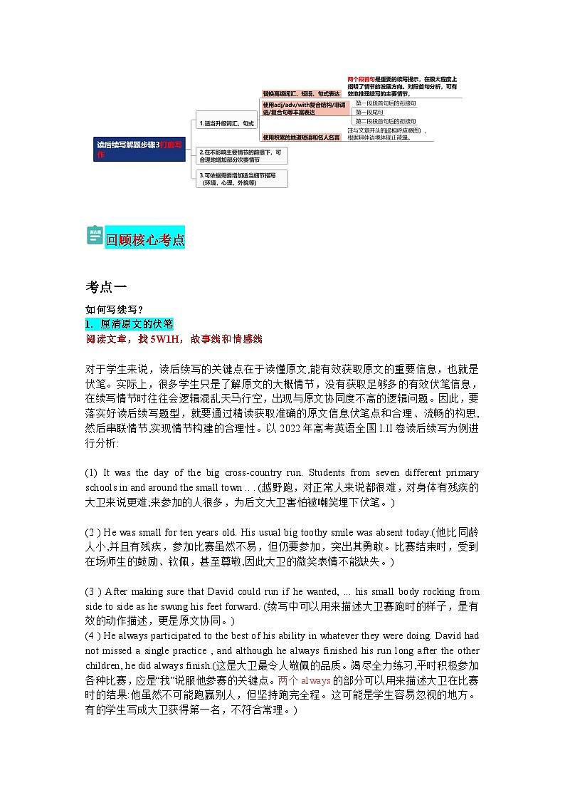 新高考英语三轮冲刺查缺补漏专题06读后续写（原卷版）第2页